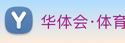 华体会·体育 【dagong推荐】，[体育、足球、直播、棋牌、娱乐、电竞、电子、真人、注册、登录、入口、官方、官网、全站、平台、买球、世界杯、欧洲杯...]成立于2001年，专业提供-整体解决方案，客户覆盖全国千余家企业。 Logo